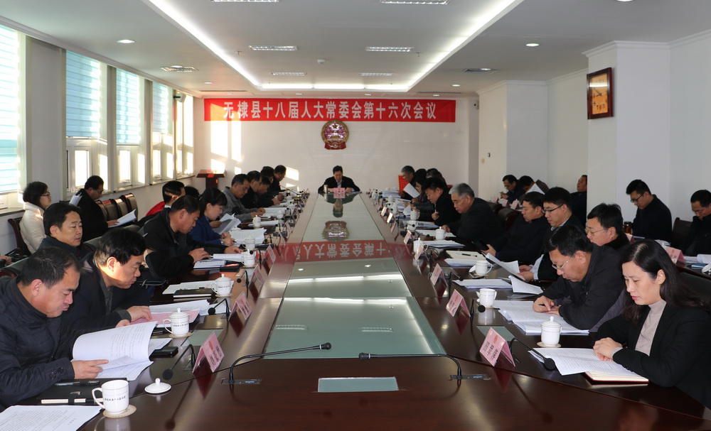 1546070276269739.jpg 常委会1.jpg
