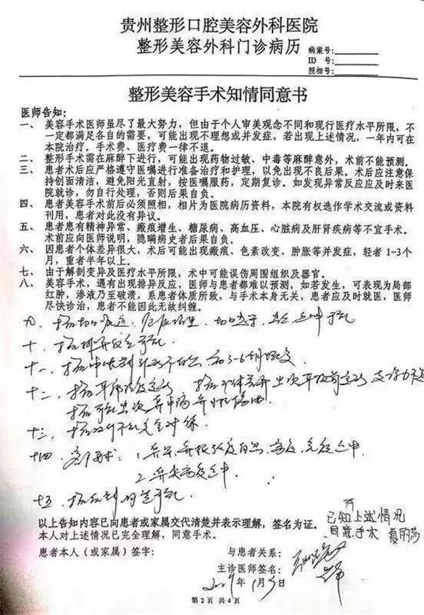 隆鼻手术发生意外 贵州19岁大二女生不幸香消玉殒