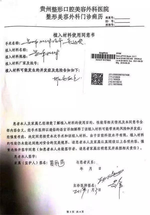 隆鼻手术发生意外 贵州19岁大二女生不幸香消玉殒