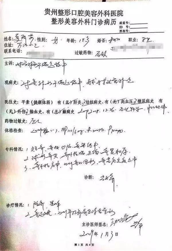 隆鼻手术发生意外 贵州19岁大二女生不幸香消玉殒
