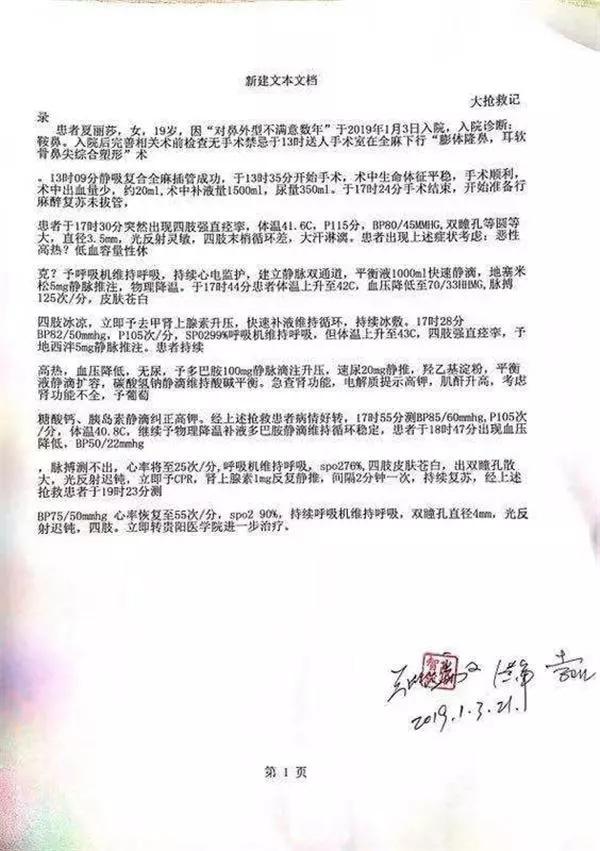 隆鼻手术发生意外 贵州19岁大二女生不幸香消玉殒
