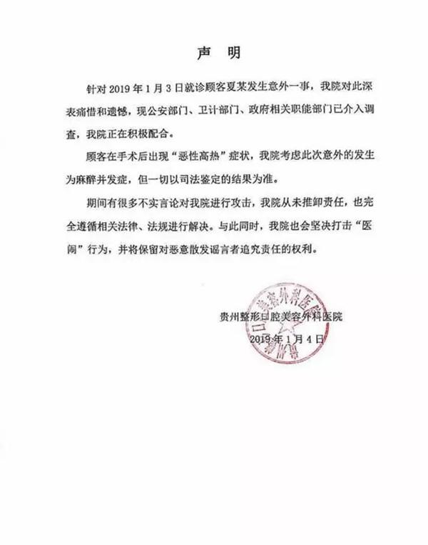隆鼻手术发生意外 贵州19岁大二女生不幸香消玉殒