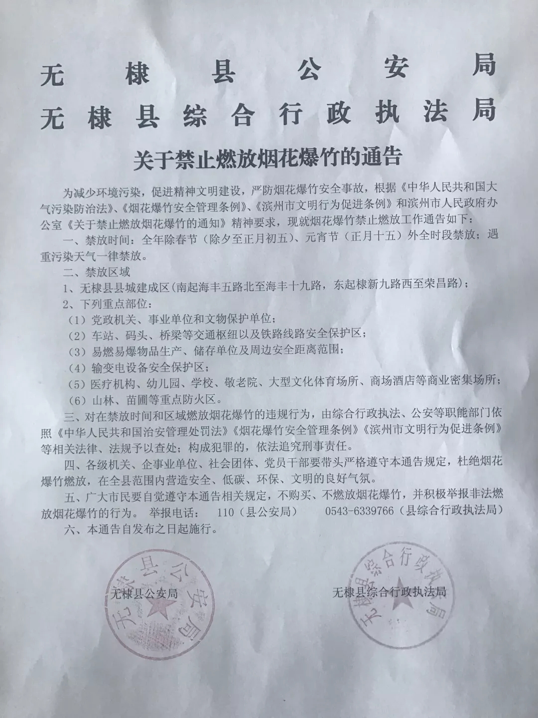 1548835528433502.jpg 无棣新年