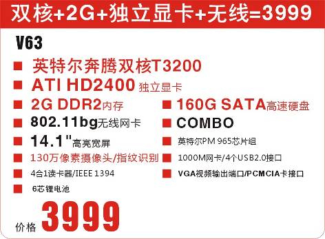 双核独显指纹本 七喜V63降至3999元