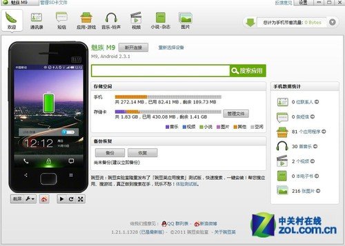 手机PC无缝连接 四款安卓PC客户端大揭秘