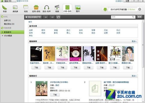手机PC无缝连接 四款安卓PC客户端大揭秘