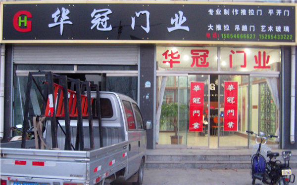 无棣新区华冠艺术玻璃:专业制作推拉门