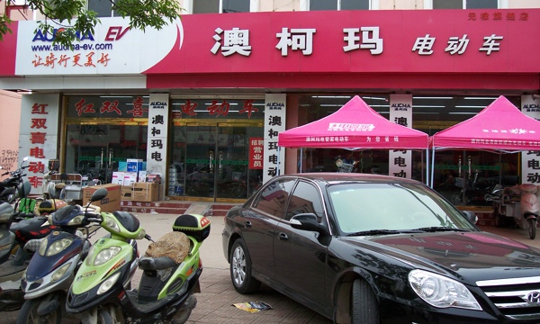澳柯玛电动车无棣店—易通卡合作单位