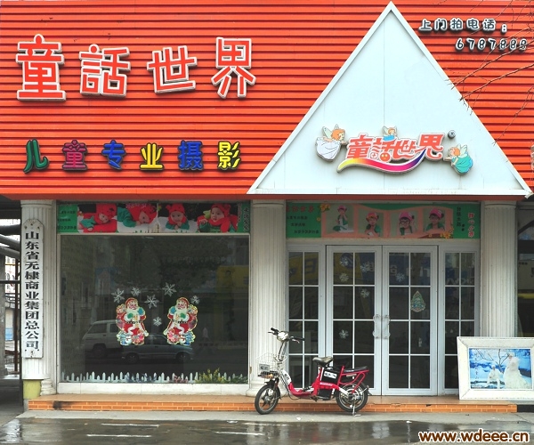 无棣童话世界儿童摄影—易通卡合作单位