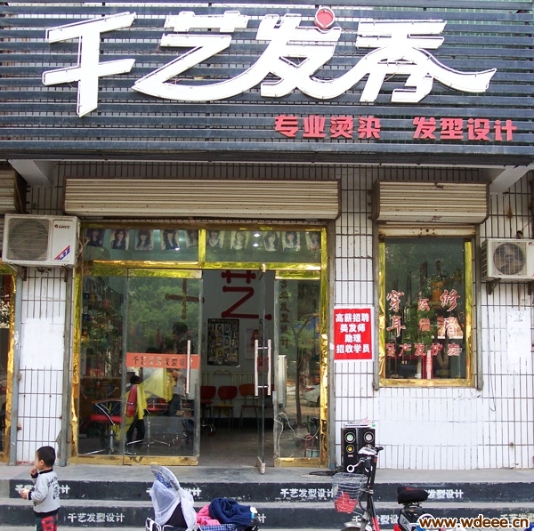 无棣县千艺发秀—易通卡合作单位