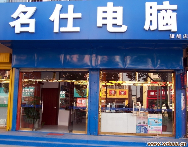 无棣县名仕电脑