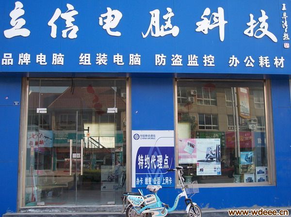 无棣立信电脑科技(方正电脑授权店)