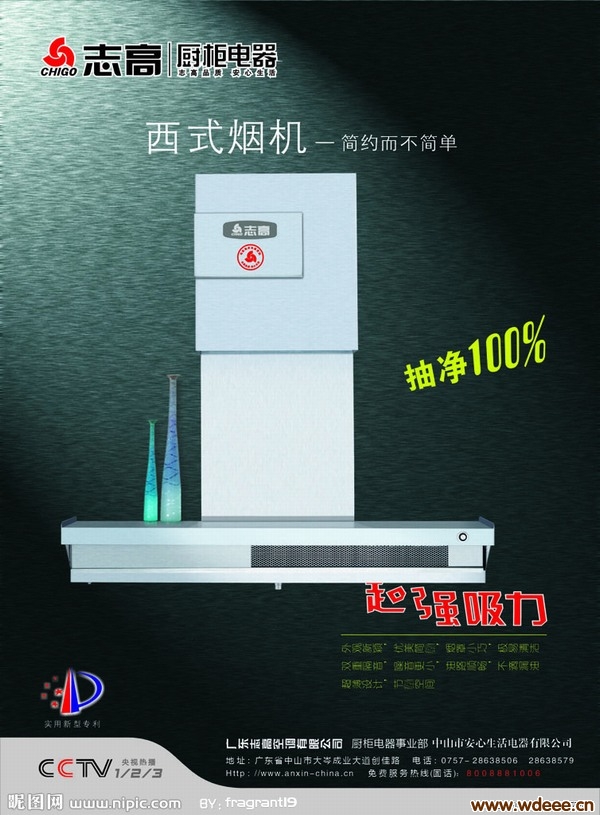 志高厨柜电器无棣专卖店—易通卡合作单位