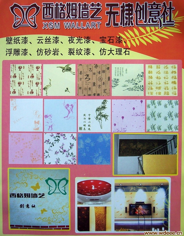 无棣西格姆墙艺创意社