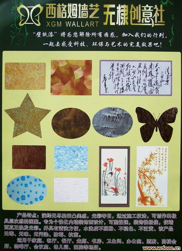 无棣西格姆墙艺创意社