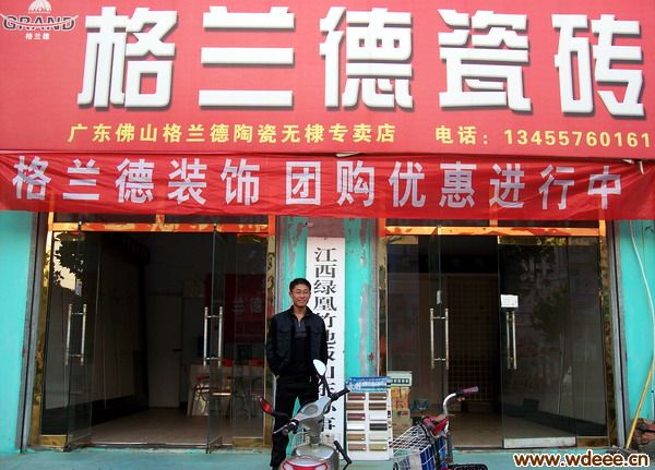 格兰德瓷砖:经营高中档瓷砖、地板