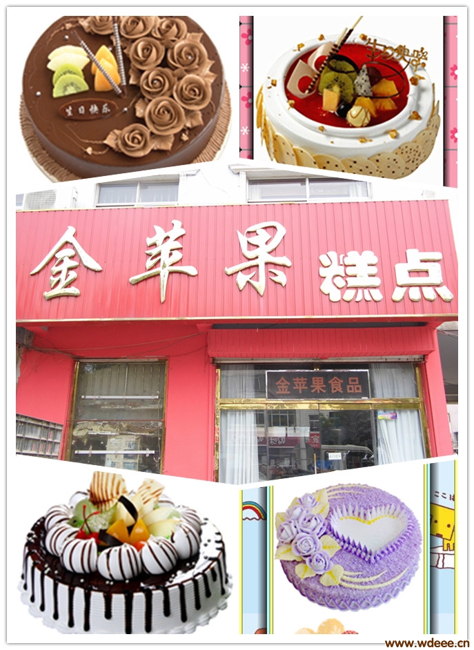 金苹果蛋糕店