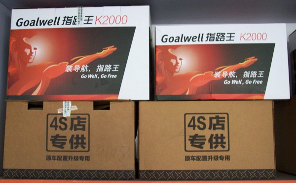 无棣伟伟汽车装饰品批发—易通卡合作单位