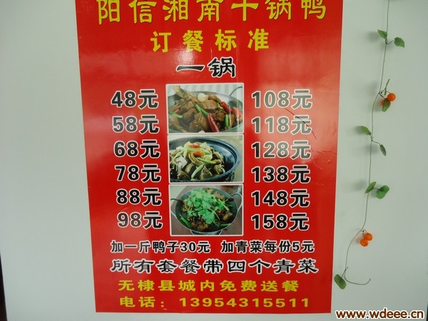 湘南干锅鸭无棣店