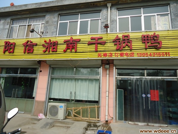 湘南干锅鸭无棣店