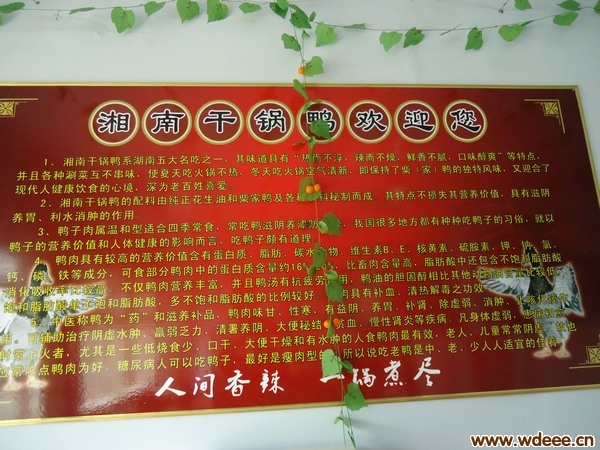 湘南干锅鸭无棣店