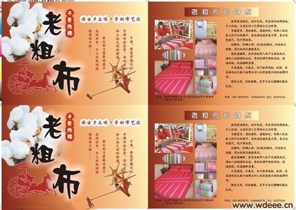 无棣睿隆老粗布家纺