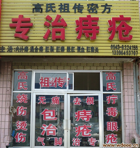 高氏祖传三绝方