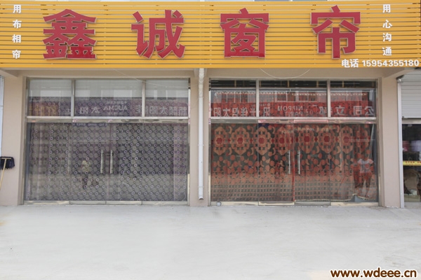无棣鑫诚窗帘