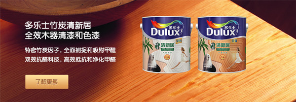 无棣多乐士墙面漆