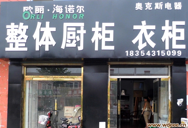 欧丽.海诺尔整体橱柜衣柜