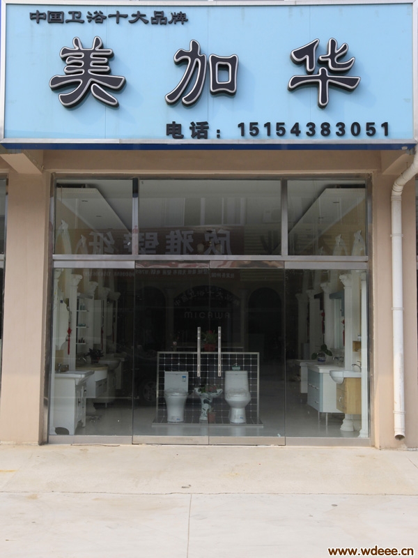 无棣美加华卫浴