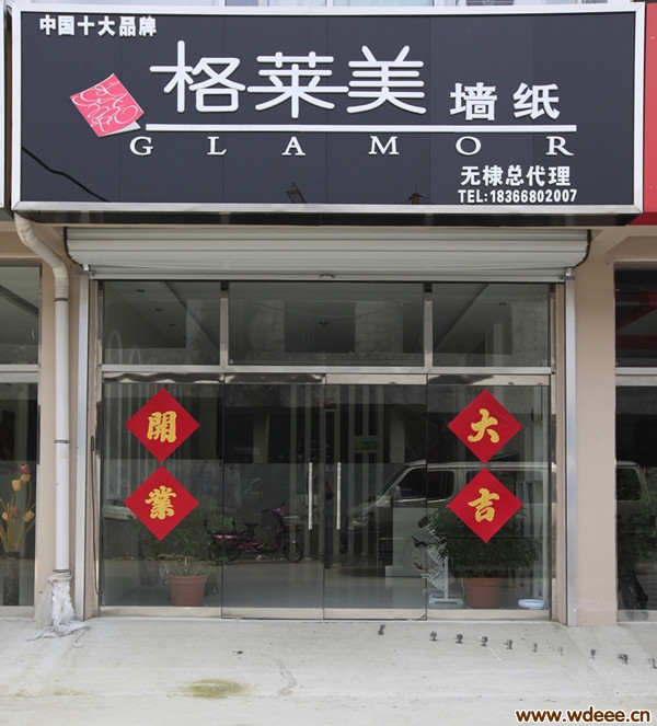 无棣格莱美墙纸