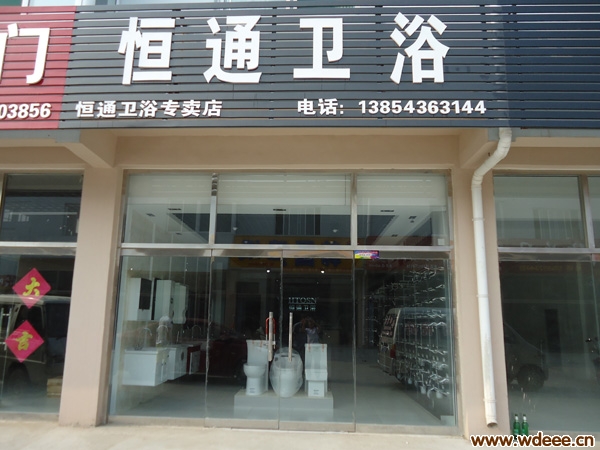 无棣恒通卫浴