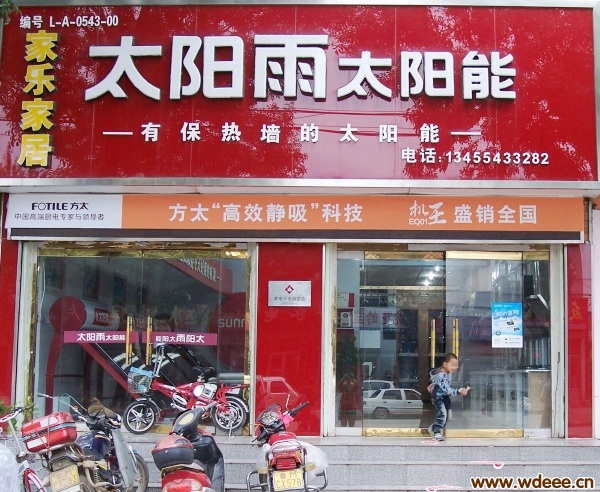 无棣太阳雨太阳能、方太厨具