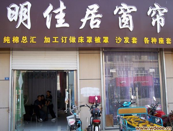 无棣明佳居窗帘:各种高低档布艺窗帘