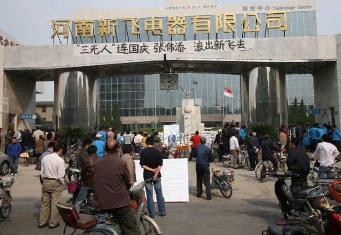 新飞电器数千员工大罢工 门口放已故领导照片 新飞电器数千员工大罢工 门口放已故领导照片