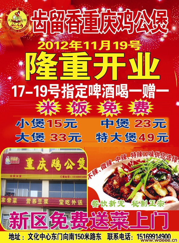 无棣新区齿留香重庆鸡公煲11月19号开业送豪礼