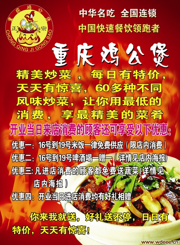 无棣新区齿留香重庆鸡公煲11月19号开业送豪礼