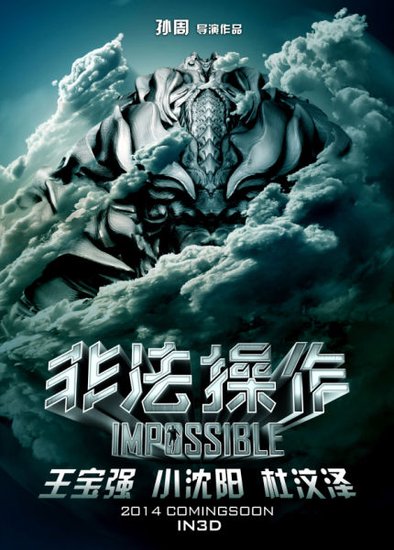 王宝强投资《非法操作》 小沈阳、杜汶泽加盟