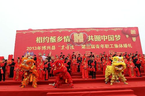 京博缘第三届集体婚礼35对新人迈火盆过马鞍 京博缘第三届集体婚礼35对新人迈火盆过马鞍