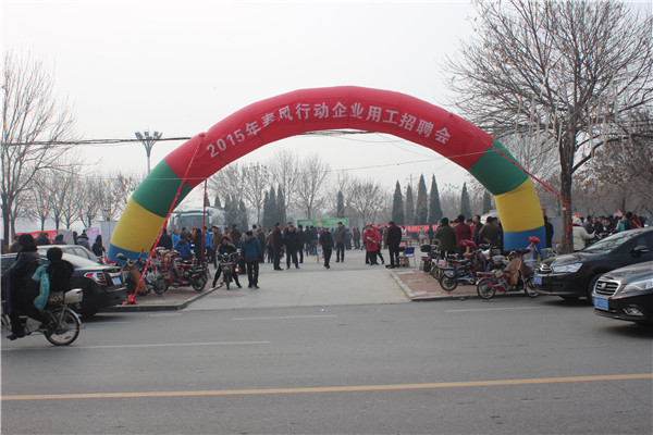 2015年春季大型招聘会