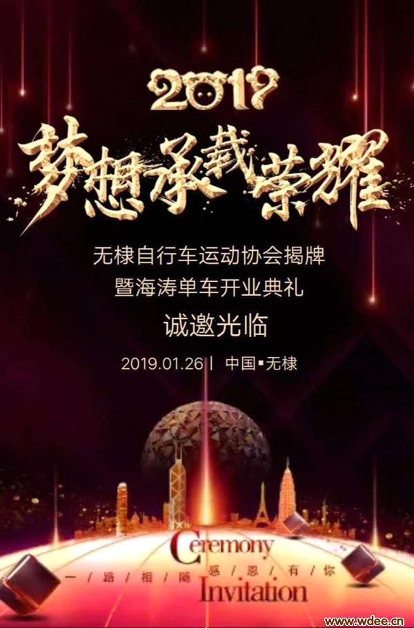 无棣自行车运动协会揭牌仪式暨海涛单车开业典礼，诚邀您光临！